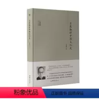 [正版]文 吕思勉讲中国文化史 9787512643765