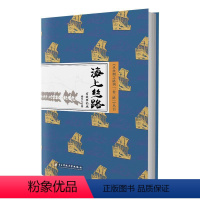 [正版]文 (2019年-精装)海上丝路:有故事的城 9787564730840 电子科技大学出版社12