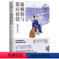 [正版]书源赖朝与幕府初创镰仓时代 日本史学家山本幸司 天皇与武士地位逆转 讲谈社日本的历史书籍