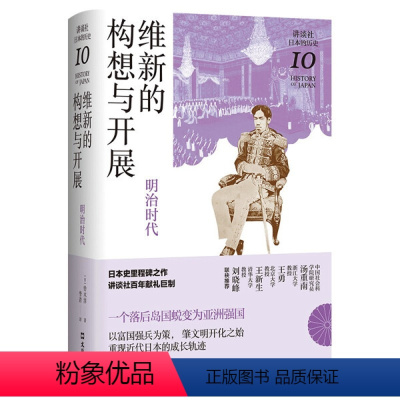 [正版]书维新的构想与开展 : 明治时代9787549634712