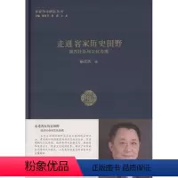 [正版]文 H 走进客家历史田野:地方社会与文化传统 9787218112039