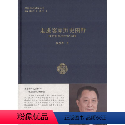 [正版]文 H 走进客家历史田野:地方社会与文化传统 9787218112039