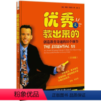 [正版]文 是教出来的--创造教育奇迹的55个细节 9787121308116 电子工业出版社6