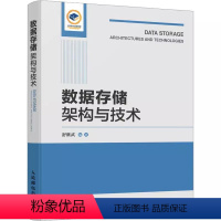 [正版]书数据存储架构与技术 舒继武 编 网络技术 专业科技 9787115621467人民邮电出版社书籍