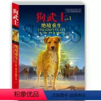 [正版]文 狗武士1:绝境重生 9787514817584 中国少年儿童出版社4