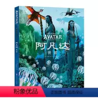 [正版]文 阿凡达世界 9787571426262 北京科学技术出版社12