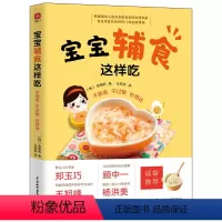 [正版]书宝宝辅食这样吃,不挑食、不过敏、长得壮