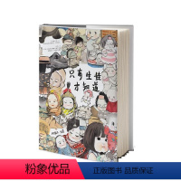 [正版]文 只有生娃才知道 9787521715835 出版社3