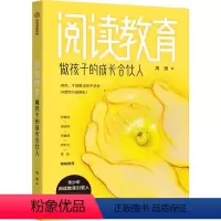 [正版]文 阅读教育做孩子的成长合伙人 9787521752953
