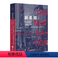 [正版]文 新美国:从门罗主义、泛美主义到西奥多·罗斯福新国家主义的蜕变 9787507550177 华文出版社3