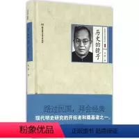 [正版]文 民国大师经典书系--历史的镜子 9787568220682 北京理工大学出版社