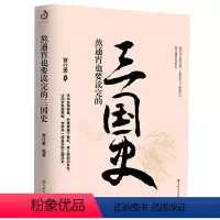 [正版]读 熬通宵也要读完的三国史 9787547267189