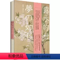 [正版]文 露水的世 9787530677315