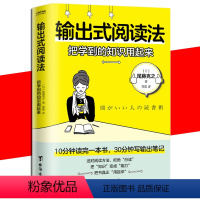 [正版]书输出式阅读法 把学到的知识用起来 韦藤克之著 选对阅读方法拒绝白读把知识变成能力把书真正用起来 书籍