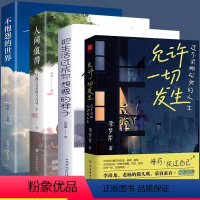 [正版]读允许一切发生全4册 给当下年轻人的治愈成长哲思不紧绷松弛的人生 从容淡定活在当下感悟人生你想要的样子人生哲理