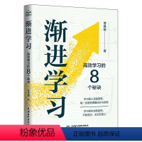 [正版]书渐进学:高效学的8个秘诀 曹维敏 9787522622484 中国水利水电出版社书籍