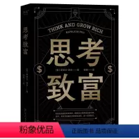 [正版]文 思考致富 9787218165783 广东人民出版社3
