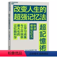 [正版]文 改变人生的超强记忆法 9787572253652