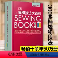 [正版]书DK缝纫技法大百科 英国时装设计面料教师亲授300多种缝纫技法详解 缝纫工具布料纸样缝纫教程书籍