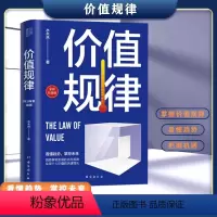 [正版]书价值规律间清醒底层逻辑和认知 洞悉财富增长的内在规律 实现个人价值的快速倍增深层认知书