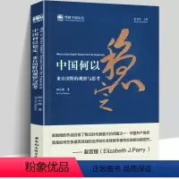[正版]书中国何以稳定 阎小骏 著 文学社科书社会研究方法 社会科学总论 中国社会科学出版社书籍