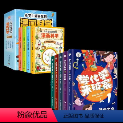 正版漫画科学+科学破案(9册) [正版]读学化学来破案 全5册 笼中之鸟 网中蜘蛛 蝴蝶夫人 焰色反应 纸上魔术 中小学