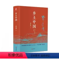 [正版]读 乡土中国 9787555286240