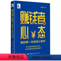 [正版]书赚钱者的心态——我的本心理学廖日昇|责编:洪宇中国宇航9787515922218书籍