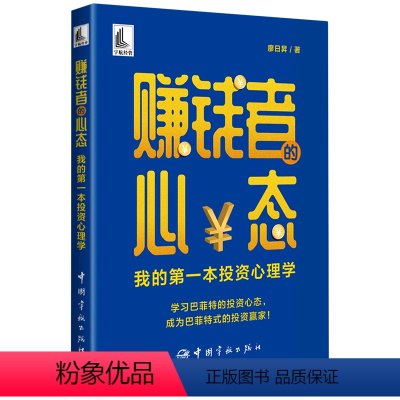[正版]书赚钱者的心态——我的本心理学廖日昇|责编:洪宇中国宇航9787515922218书籍