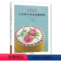 [正版]书小仓幸子的花朵缎带绣 9787572513480 (日)小仓幸子 河南科学技术出版社书籍