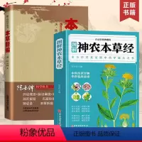 [正版]读2册本草新编+图解神农本草经中草药全图鉴经典药方中医书籍大全医药大全中医诊断学自学入门书籍