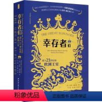 [书]幸存者们:进入21世纪的欧洲王室:how monarchy made it into the twenty-fir