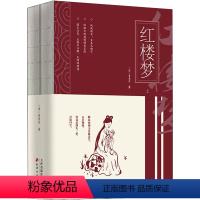 [正版]书红楼梦(全2册) [清]曹雪芹 天津古籍出版社 9787552809459书籍