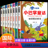 [全18册]小巴掌童话8册+中国当代获奖儿童文学作家书系10册 [正版]全集8册 小巴掌童话一年级注音版张秋生百篇彩图二