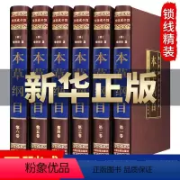 默认规格 [正版] 本草纲目全集.(绸面精装全6册)李时珍原著 白话版全注全译全解中医养生 中草药药方药膳药性医学入门