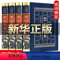默认规格 [正版]完整无删减史记全本白话史记全册书籍司马迁原版青少年版成人版中华书局资治通鉴中国通史二十四史记中国历史书