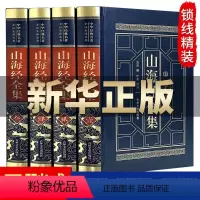 默认规格 [正版]完整无删减山海经 全集无删减原版全套原著画集图鉴全注全译白话文版四年级青少年学生版成人版精装典藏珍藏版