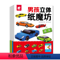 作业车/越野车/名车/工程车(全套四册) [正版]男孩立体纸魔坊-越野车模型手工书儿童制作益智幼儿园宝宝DIY折纸工程车