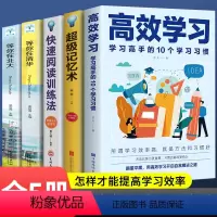 [正版]全5册 高效学习+超级记忆术+快速读训法+清华北大 掌握方法与技巧提高学习效率和记忆力