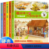 [全5册]画给孩子的大百科全书 [正版]画给孩子的大百科全书全套5册精装硬壳 揭秘自然人体万物由来时空旅行拯救地球 儿童