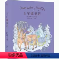 王尔德童话 [正版] 王尔德童话 经典童话 外国儿童文学 6至12岁小学生课外阅读书 小学生阅读书籍 奥斯卡王尔德全集的