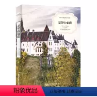 [正版] 基督山伯爵 名家名译文学名著 外国小说世界经典文学名著 外国文学 青少年书籍书 名著小说9-10-12-15