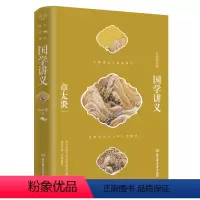 [正版]大师的国学课系列一国学讲义(精装)章太炎中小学国学经典读本课外阅读书籍短篇小说文学集书籍散文随笔小说国学名家