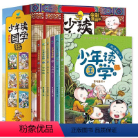 6册套装少年读国学 [正版]少年读国学礼盒装全套6册 全彩漫画版 论语+弟子规+百家姓+三字经 幼儿童早教小学生完整国学
