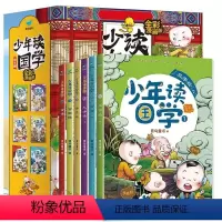 6册套装少年读国学 [正版]少年读国学礼盒装全套6册 全彩漫画版 论语+弟子规+百家姓+三字经 幼儿童早教小学生完整国学