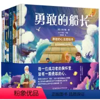 勇敢的心主题绘本(全5册) [正版] 全5册勇敢的心主题绘本套装3-6岁勇敢的船长鲁滨逊漂流记老人与海热爱生命水孩子读得