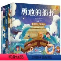 勇敢的心主题绘本(全5册) [正版]勇敢的心主题绘本(全5册)老人与海 鲁滨逊漂流记 勇敢的船长 水孩子 热爱生命