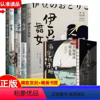 [正版]海棠花未眠:川端康成作品集(全集6册)雪国+古都+千只鹤+山音+花之圆舞曲+伊豆的舞女 诺贝尔文学奖得主精品小