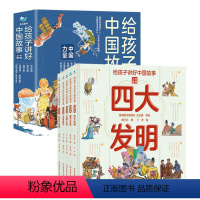 给孩子讲好中国故事 中国力量(5册) [正版]《给孩子讲好中国故事·中国力量》(全5册)中国孩子必须知道的中国骄傲!想让