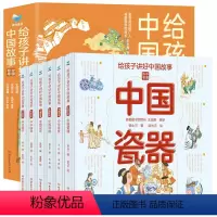 给孩子讲好中国故事 中国符号(6册) [正版]《给孩子讲好中国故事·中国符号》(全6册)中国孩子必须知道的中国骄傲!想让